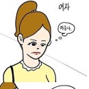 싸운 뒤 남녀 차이 이미지