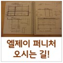 엘제이퍼니쳐