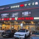 만석궁 이미지