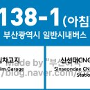 엄궁럭키아파트 15186 | 부산광역시 138-1번(아침) 버스 노선 정보