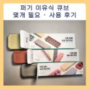 키즈마일 퍼기 이유식 큐브 틀 몇 개 필요 · 세척 소독 방법 · 소재 · 초기 이유식 준비물