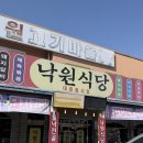 낙원식당 | 논산 훈련소 낙원식당 후기 [ 낙원식당 ]