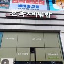 본죽 남천점 이미지