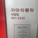 민락점 기아오토큐 이미지