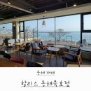 할리스(동해묵호점) 이미지