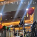 레드핏퍼스널트레이닝