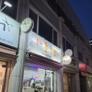 은혜옷수선 이미지