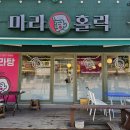 마라홀릭마라탕속초부영점 이미지