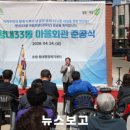 평내33통 마을회관 | 뉴스보고- “주민 손으로 다시 세운 공간”…남양주 평내33통 마을회관, 공동체 거점으로 재탄생