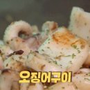 철판오징어구이 이미지