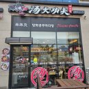탕화쿵푸마라탕(송악점) | 당진 송악 마라탕 꿔바로우 맛집 탕화쿵푸 마라탕 내돈내산 솔직후기