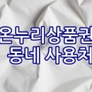 숨온누리약국 네이버블로그