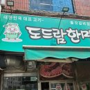 도드람한마당