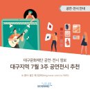 우수공연시리즈Ⅰ꼬마버스타요 | [공연·전시안내] 대구지역 7월 3주 공연·전시 추천