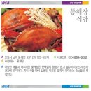 YMCA 선정 포항맛집100선-13. 동해장식당, 14. 삼정도토리가든 이미지