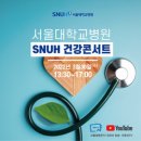 SNUH 하이뉴스