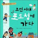 조선 시대에 포도청은 언제 설치되었는가?