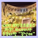 대전 트렁크 프로포즈 전문꽃집 꽃날애 로즈데이 이벤트 후기 (ft. 대전 어버이날 카네이션 돈꽃다발 예약)