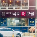 진미회관 | 덕수궁근처맛집 무교동낙지애보쌈 낙조세트 (낙지볶음 + 조개탕) & 진미칼국수 방문 후기