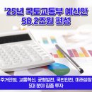 국토교통부, 2025년 예산안 58.2조원 어디에 쓸까? 이미지