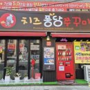 치즈퐁당쭈꾸미 이미지