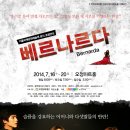 연극 “베르나르다” 2014.7.16(수)~20일(일) 부천 오정아트홀 이미지