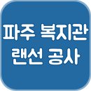 네트워크 | [파주 사무실 랜선공사] 깔끔한 네트워크 공사 후기