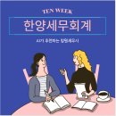 [창원세무사/마산세무사] AI가 추천하는 창원세무사_한양세무회계사무소