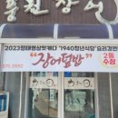 힘력풍천장어 이미지