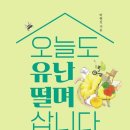 유난 이미지