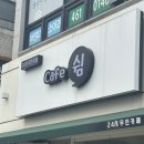 무인카페 쉼,