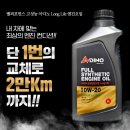 라이프엔진 - 안양시 동안구 | 110년 전통 벨퍼포먼스 아디노 롱라이프 0W20 엔진오일 후기｜가솔린·하이브리드 2만km 사용 솔직 리뷰