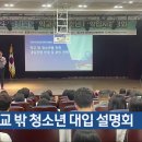 학교 밖 청소년 대입설명회 | 충북 학교 밖 청소년 대입 설명회