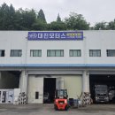 (주)대진자동차공업사 | IOT) /국가지원사업/소규모방지시설/정진하이테크/유비스넷/ 대전광역시/ "대진모터스"/자동차정비업