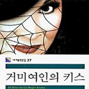 거미 여인의 키스- 마누엘 푸익 - 이미지