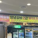 뽀대갈비 이미지