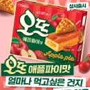 핑퐁케이크 | 오뜨애플파이 내돈내산 완벽분석! 맛후기부터 파는곳, 가격, 칼로리까지