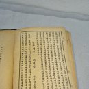 옛날 성경 직해 1938년 원아드리아노 프랑스 양수춘 선교사 옛날 성경책 자료 성경박물관 순한글 한글성경 희귀성경직해자료 골동품판매 이미지