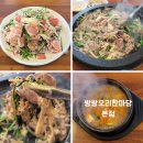한마당 노래방 | 대구 동촌 맛집 방촌동 밥집 술집 쌍쌍오리한마당 본점 방문후기