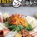 해밍턴부대찌개&곱창전골
