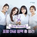 성폭력상담원교육훈련시설 | 함께 만들어 같이누리는 양성평등 친화도시, 포항 여성 정책 총 정리