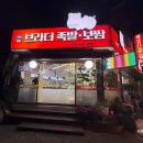브라더족발보쌈