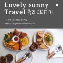 [공지] 청라 브런치 리리키키 청라 브런치 카페 브런치 후기
