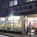 초원목오리마을 이미지