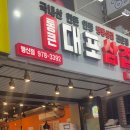통큰대포삼겹행신점