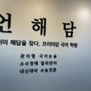 언해담국어학원