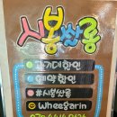 시봉쌀롱
