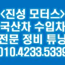 진성자동차정비 이미지