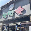 천연애 | 부산 오리고기 룸 식당 추석 가족외식 추천 맛집 천연애 동래점 내돈내산 후기