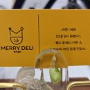 메리델리 이미지